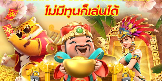 GOATHUB สล็อตออนไลน์