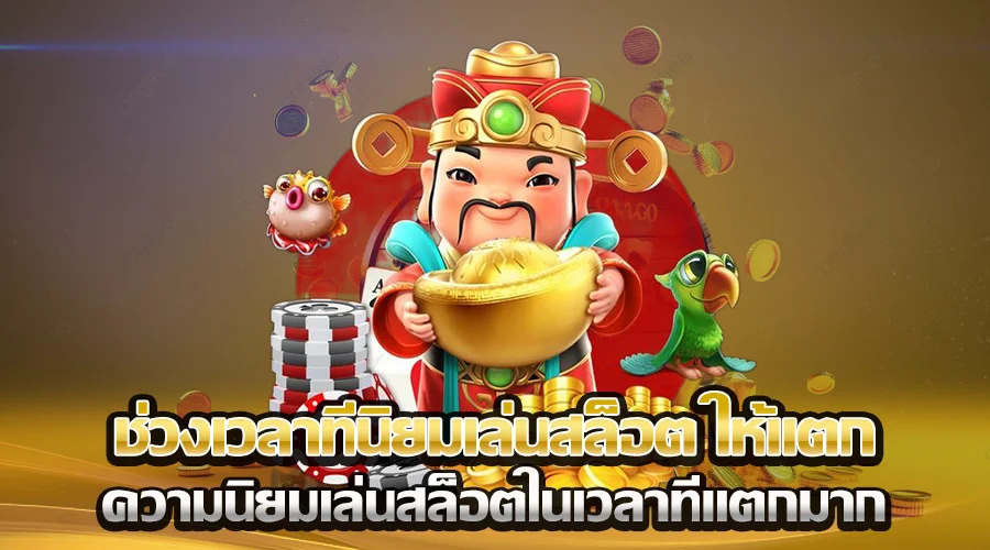 KUB66 สล็อตเว็บตรง
